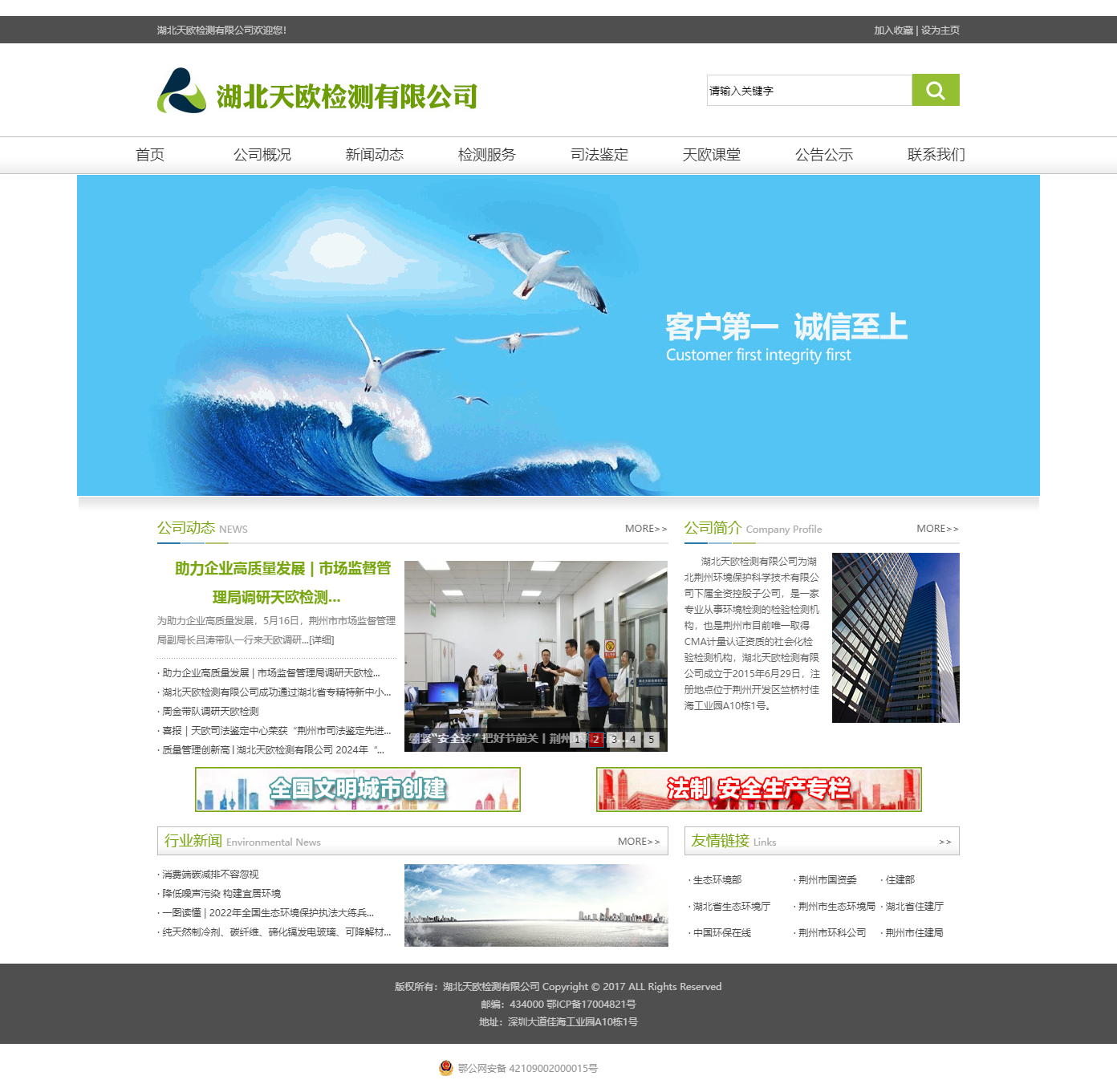 湖北天歐檢測有限公司.png